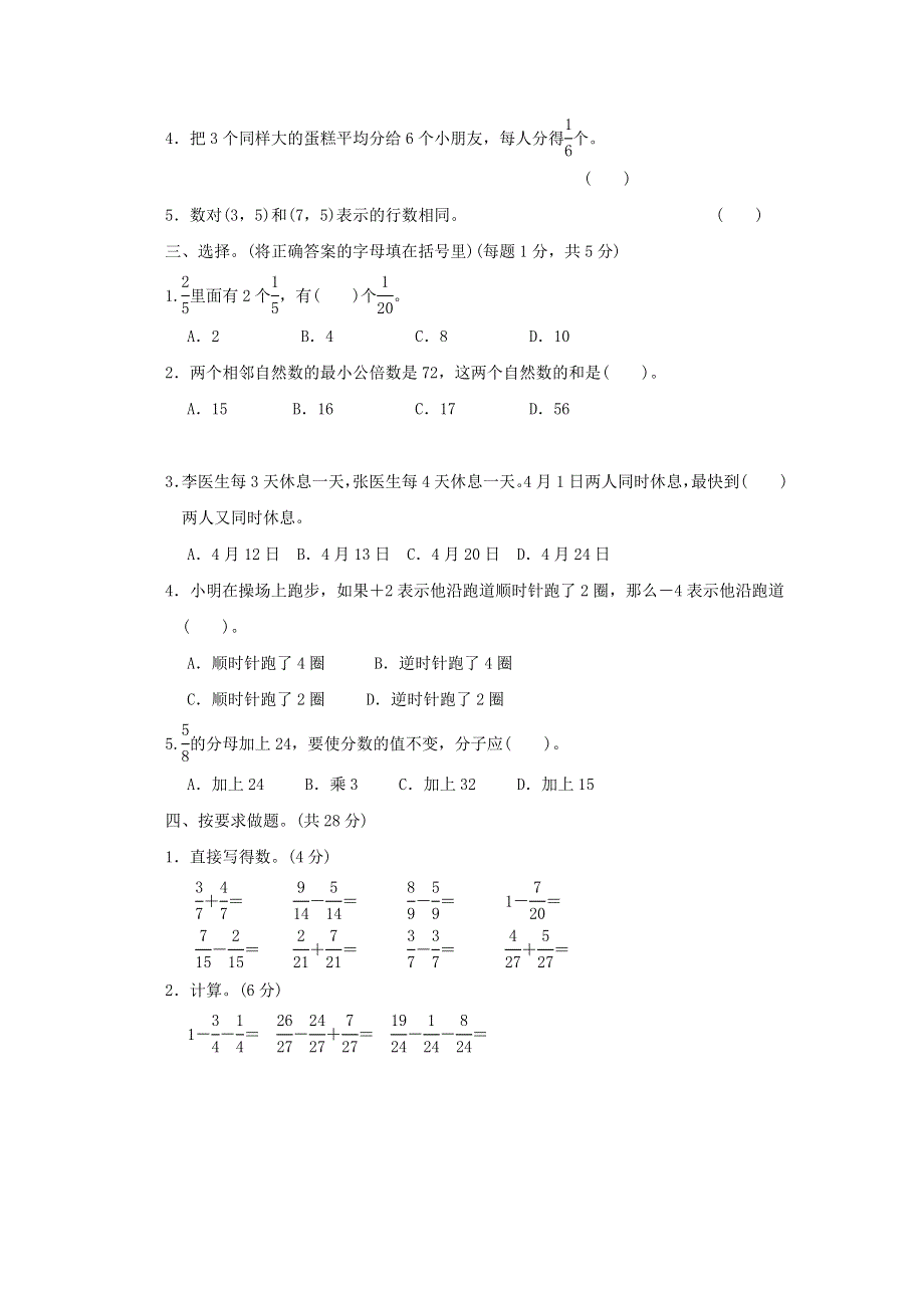 2022五年级数学下学期期中检测卷 青岛版六三制.doc_第2页