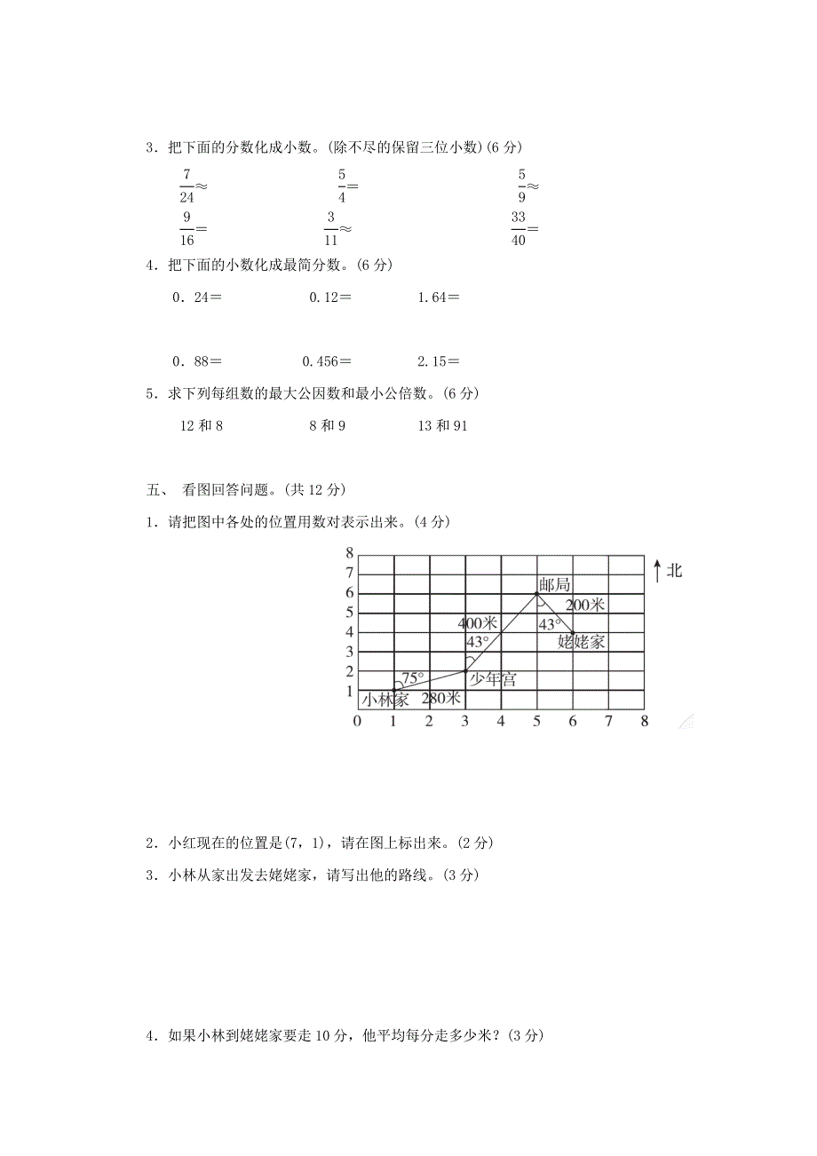 2022五年级数学下学期期中检测卷 青岛版六三制.doc_第3页