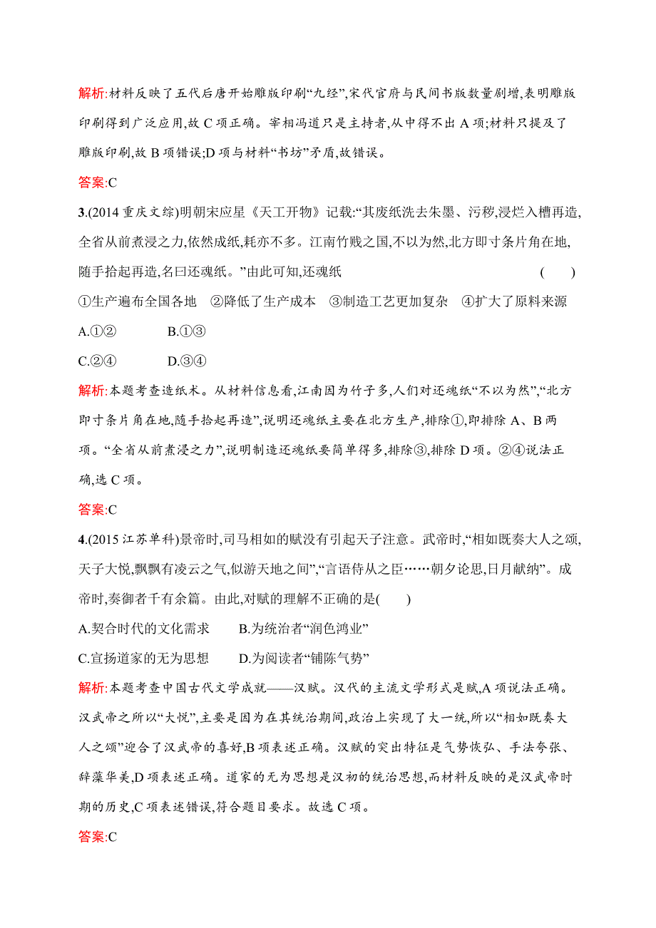 2016-2017学年高中历史必修三人教版课后习题：第三、四单元测评 WORD版含答案.doc_第2页