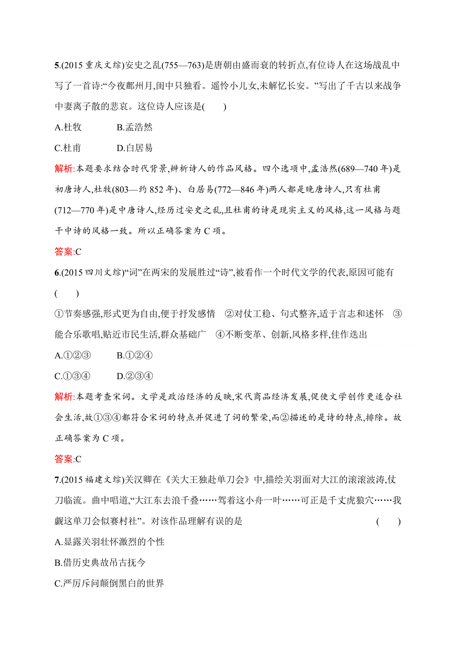 2016-2017学年高中历史必修三人教版课后习题：第三、四单元测评 WORD版含答案.doc_第3页