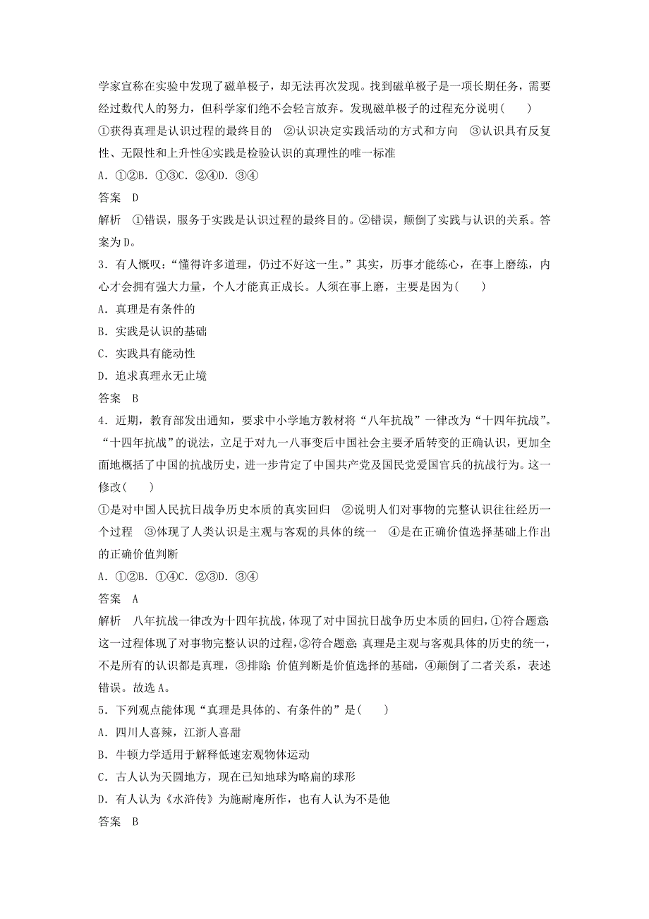 2018年高考政治全国用二轮增分策略：十一、生活与哲学：实践观与真理观 WORD版含答案.doc_第2页