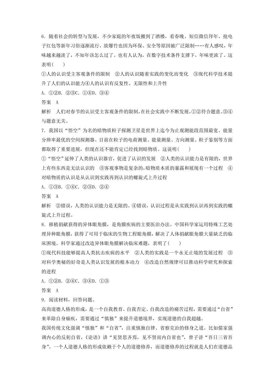 2018年高考政治全国用二轮增分策略：十一、生活与哲学：实践观与真理观 WORD版含答案.doc_第3页