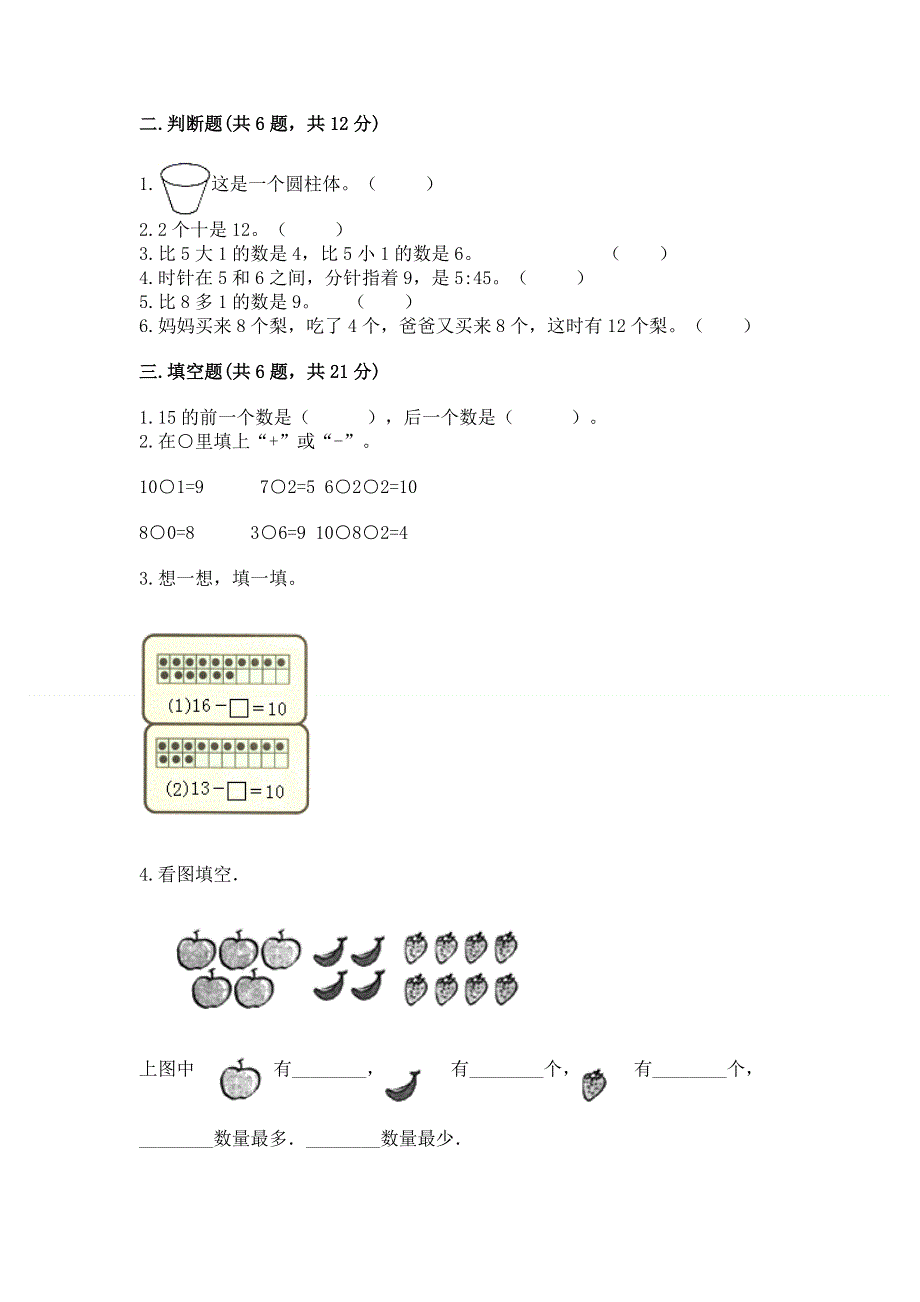 人教版一年级上册数学期末测试卷含答案【培优a卷】.docx_第2页