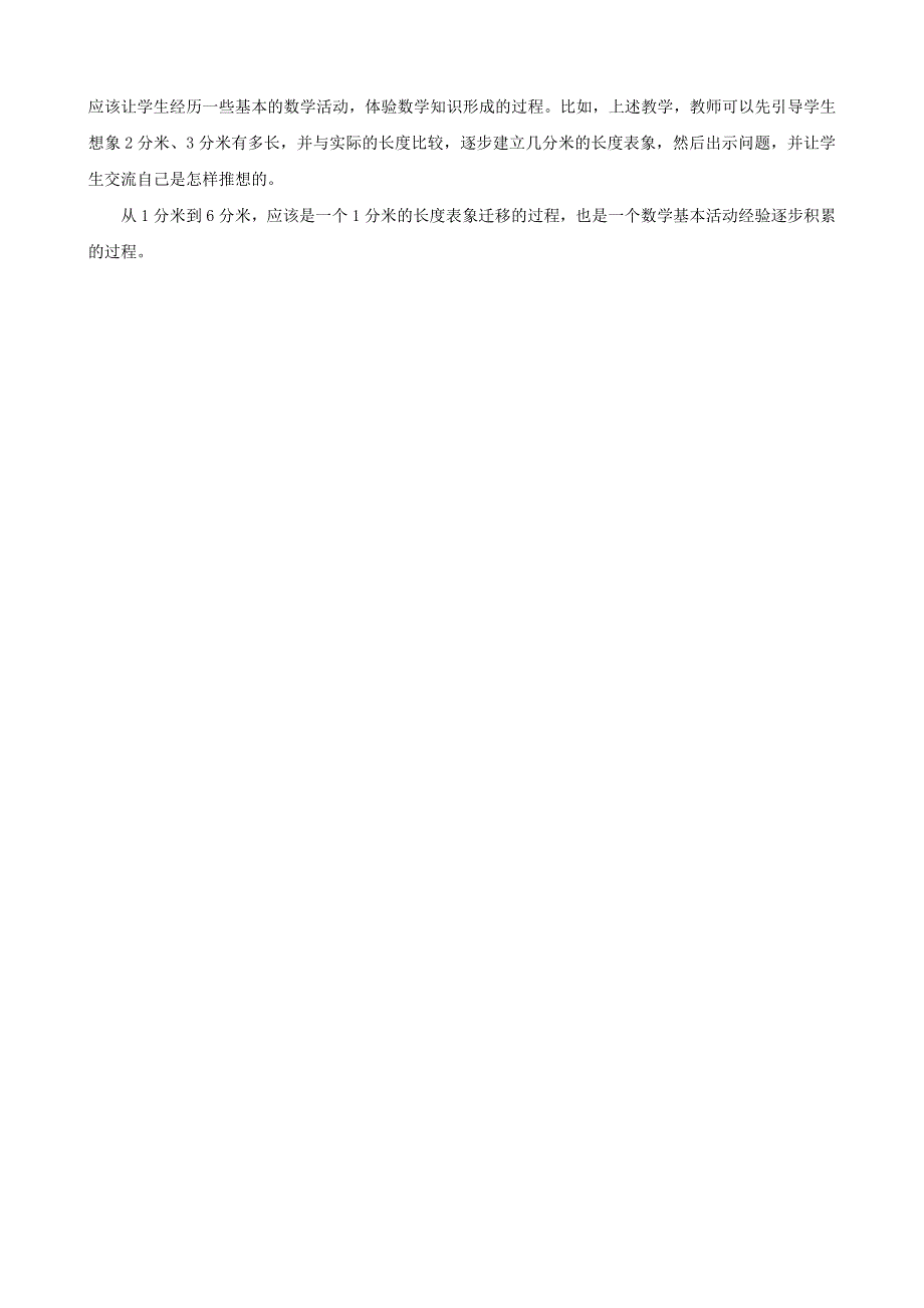 二年级数学下册 教学教案 从1分米到6分米有多远 新人教版.doc_第2页