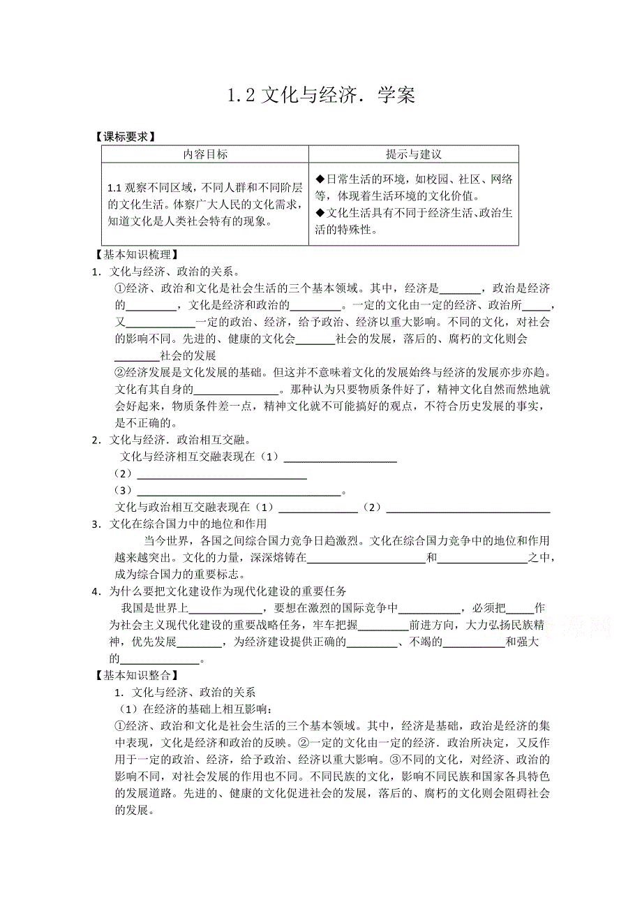 《教材分析与导入设计》2015高二政治必修3学案：第1单元 第1课 第2框 文化与经济、政治.doc_第1页