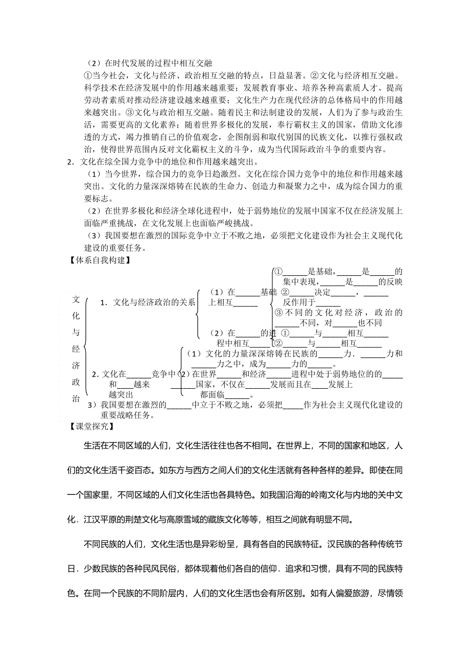 《教材分析与导入设计》2015高二政治必修3学案：第1单元 第1课 第2框 文化与经济、政治.doc_第2页