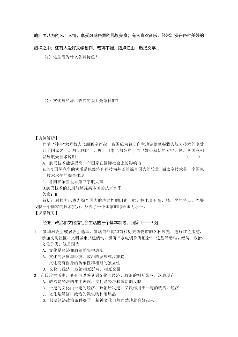 《教材分析与导入设计》2015高二政治必修3学案：第1单元 第1课 第2框 文化与经济、政治.doc_第3页