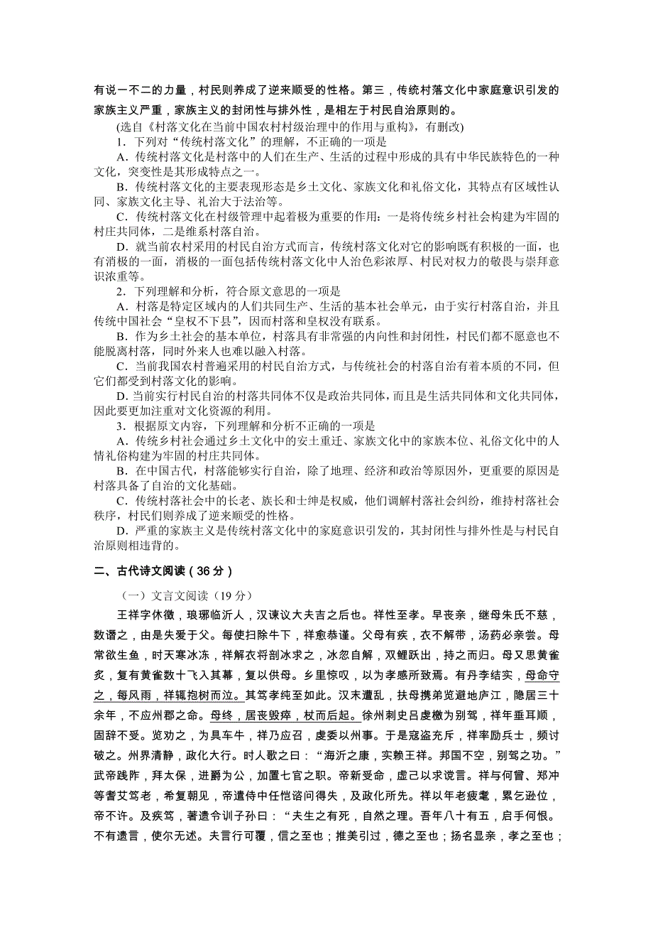 河南省淮阳一中2014-2015学年高一下学期期中考试语文试题 WORD版含答案.doc_第2页