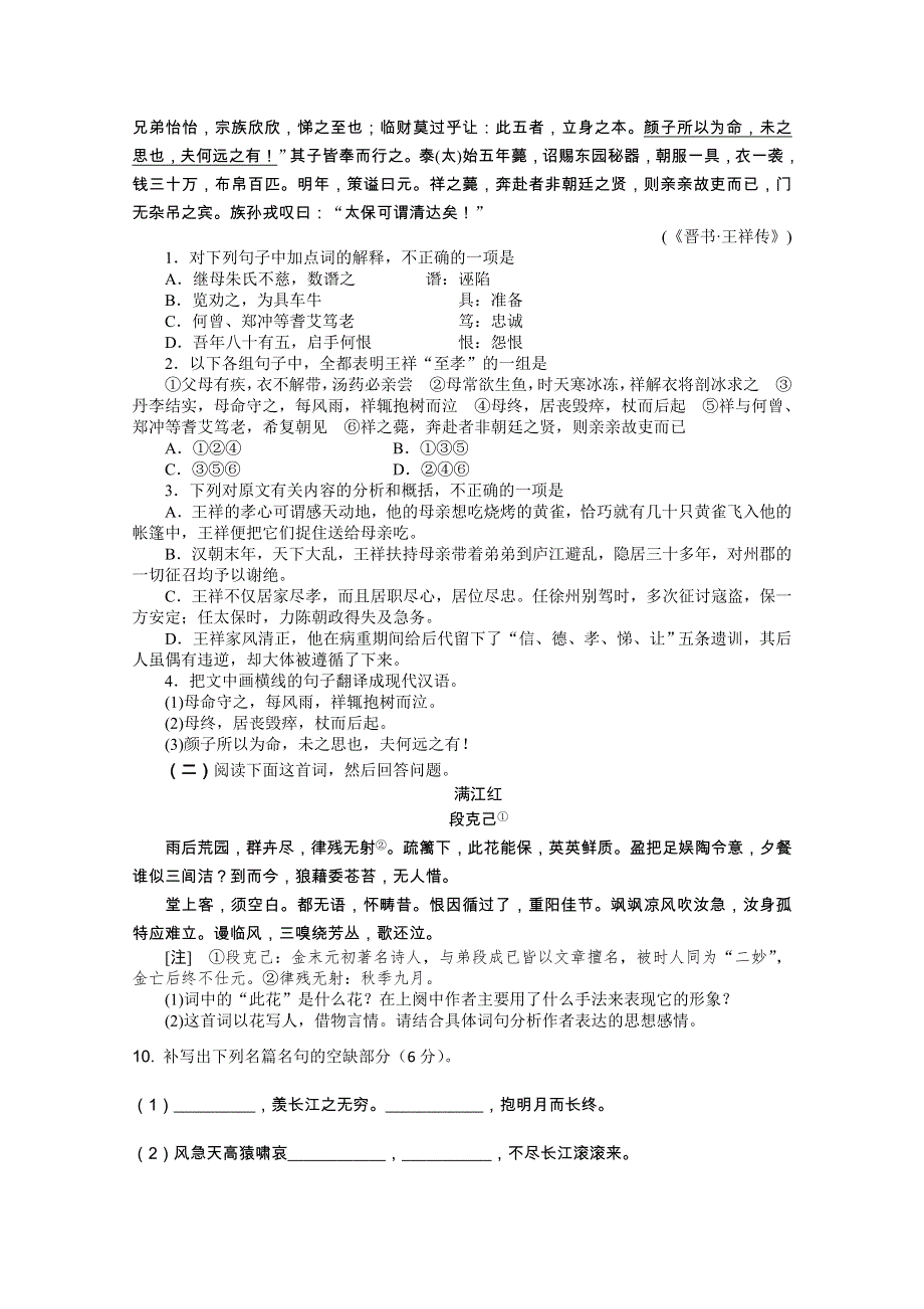 河南省淮阳一中2014-2015学年高一下学期期中考试语文试题 WORD版含答案.doc_第3页