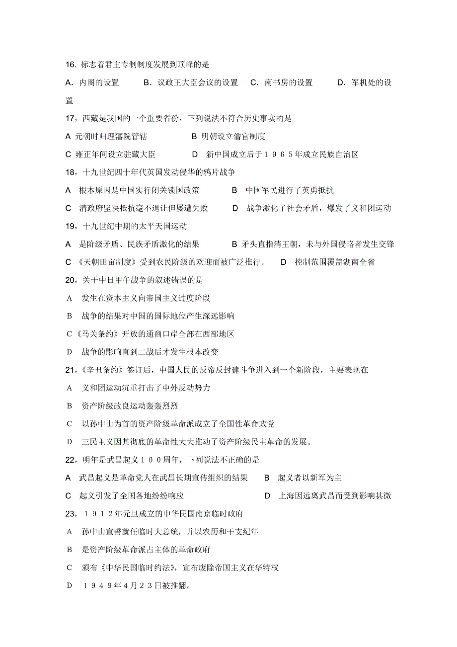 河南省淮阳中学10-11学年高一上学期期中考试（历史）.doc_第3页