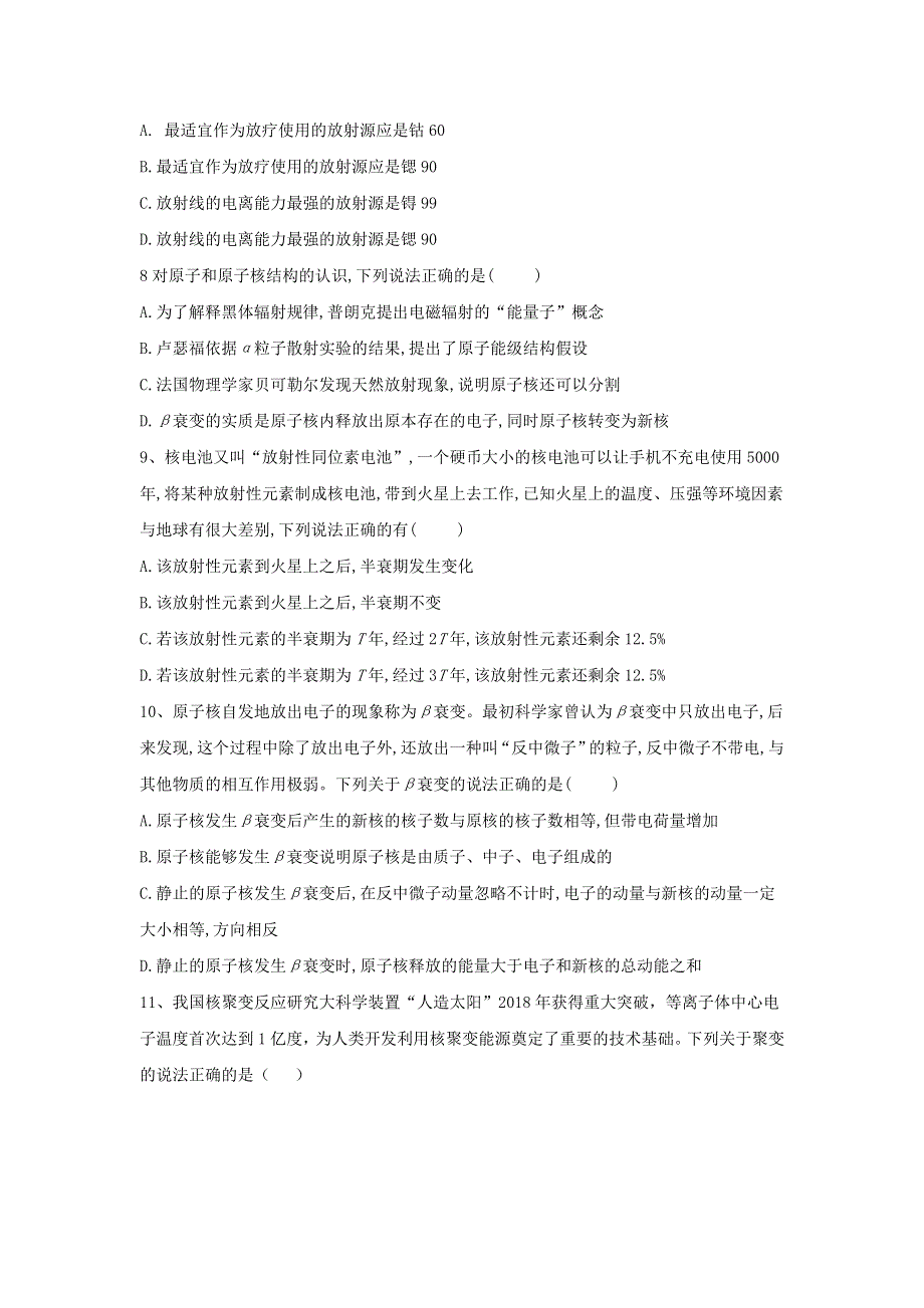 2020届高考物理二轮复习选考与近代物理微专题突破（9）原子核 WORD版含答案.doc_第3页