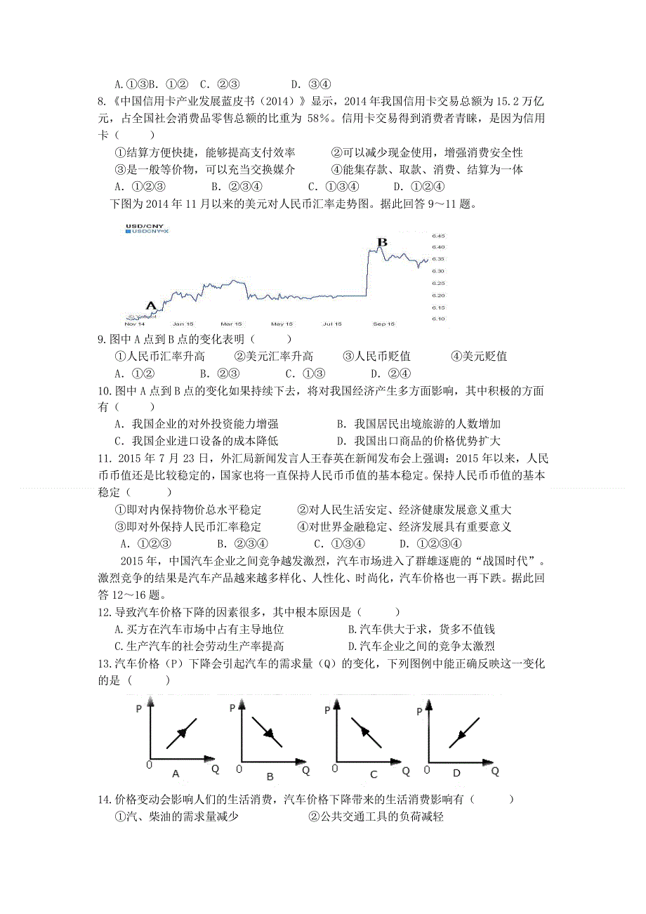 四川省成都市第七中学2015-2016学年高一上学期期中考试政治试题 WORD版含答案.doc_第2页