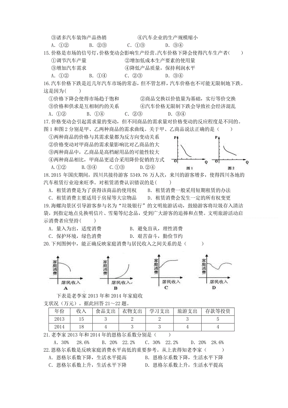 四川省成都市第七中学2015-2016学年高一上学期期中考试政治试题 WORD版含答案.doc_第3页