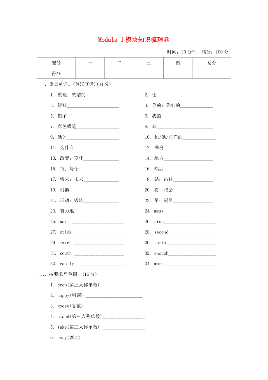 2022五年级英语下册 Module 1 Changes and differences模块知识梳理卷 沪教牛津版（三起）.doc_第1页