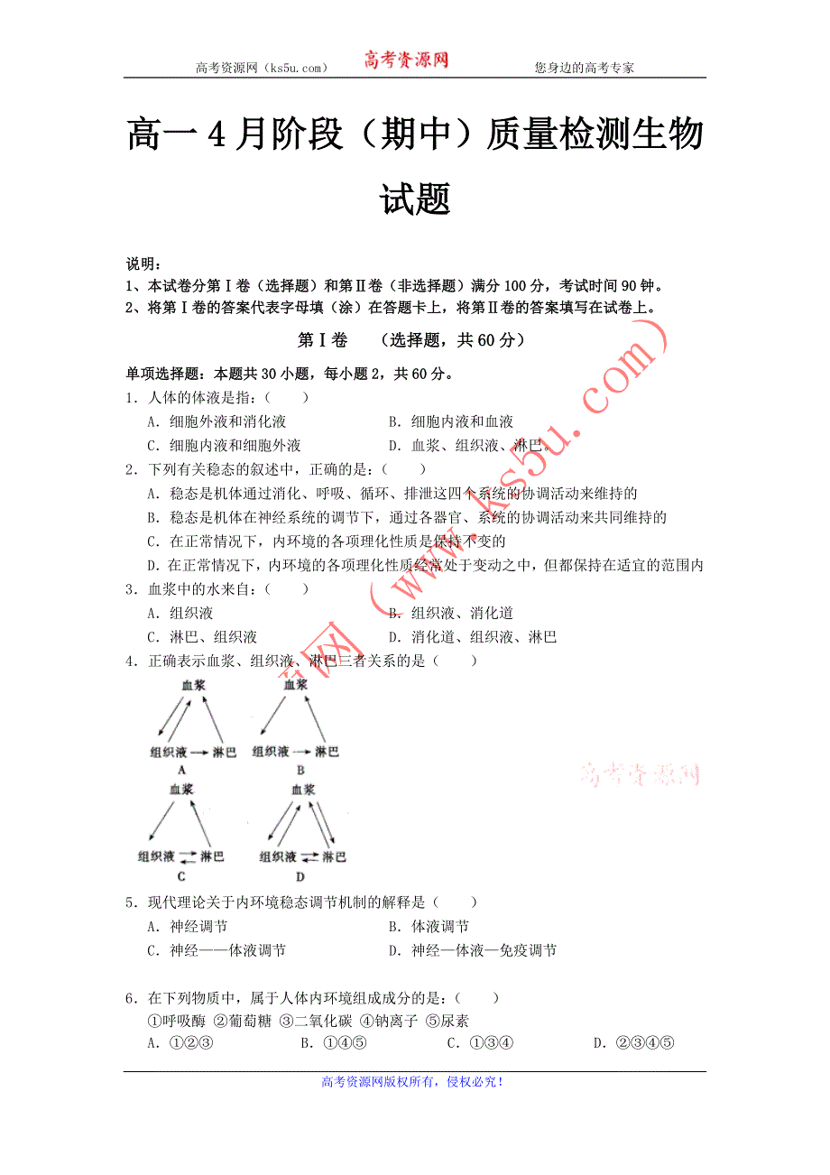 山东省临沭县2012-2013学年高一4月阶段（期中）质量检测生物试题 WORD版含答案.doc_第1页