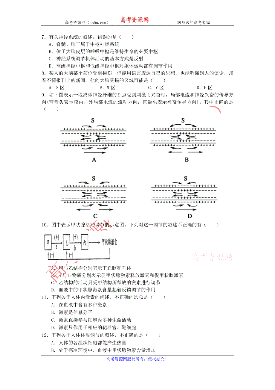 山东省临沭县2012-2013学年高一4月阶段（期中）质量检测生物试题 WORD版含答案.doc_第2页