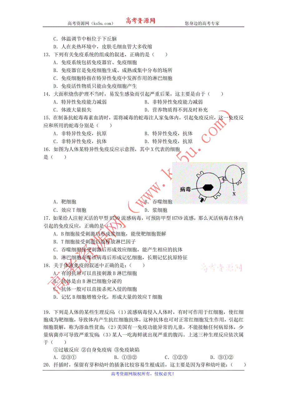 山东省临沭县2012-2013学年高一4月阶段（期中）质量检测生物试题 WORD版含答案.doc_第3页