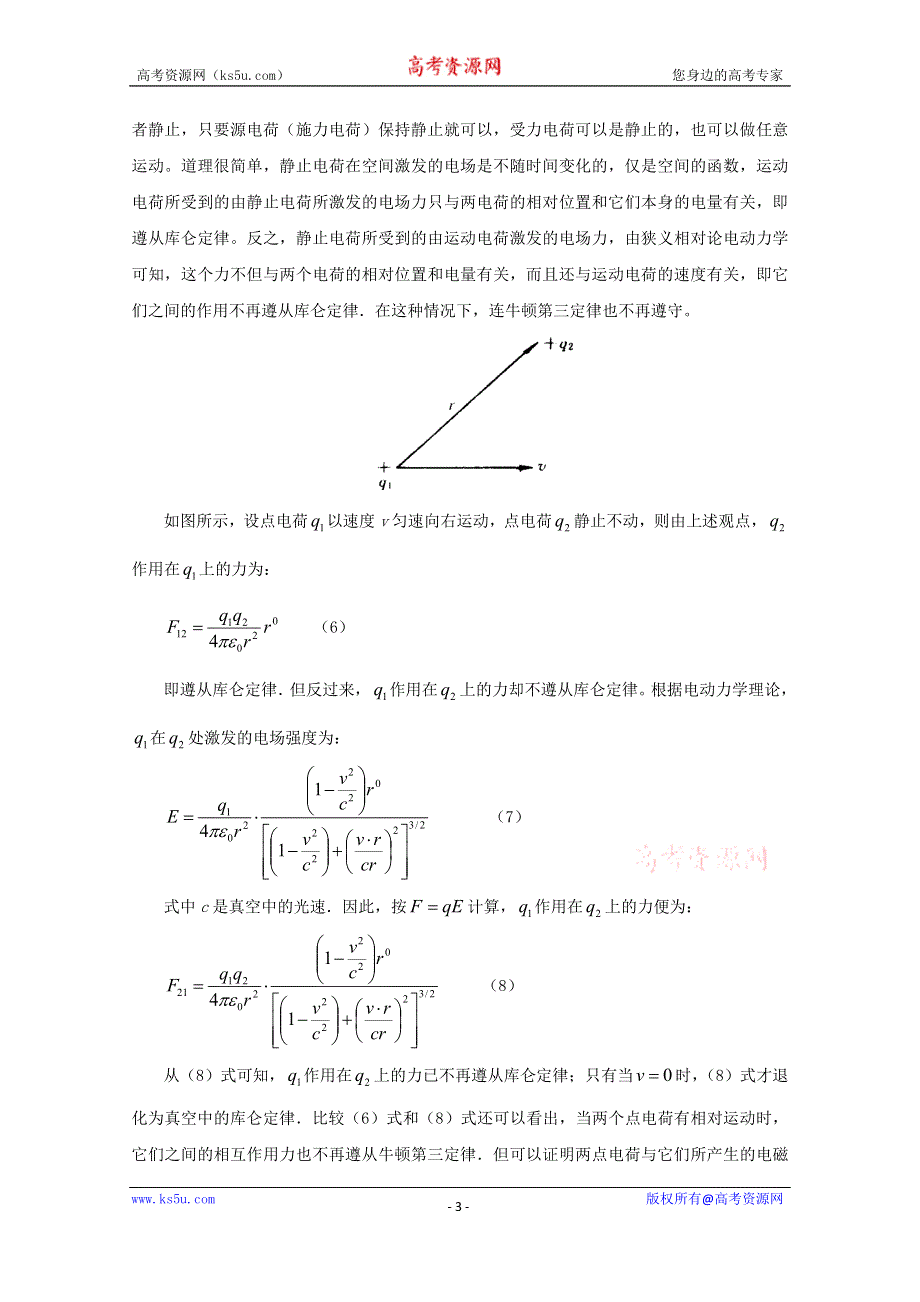 《教材分析与导入设计》2015高中物理（人教）选修3-1《素材--库仑定律的成立条件、精确度及适用条件》第1章 第2节-库仑定律.doc_第3页