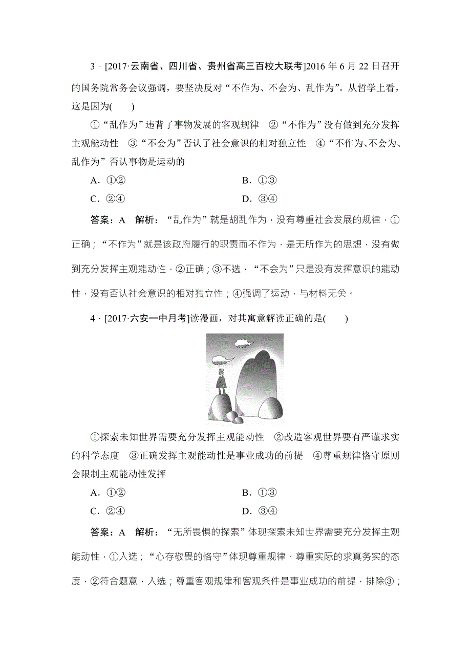 2018年高考政治人教版一轮复习配套课时作业77 WORD版含解析.doc_第2页