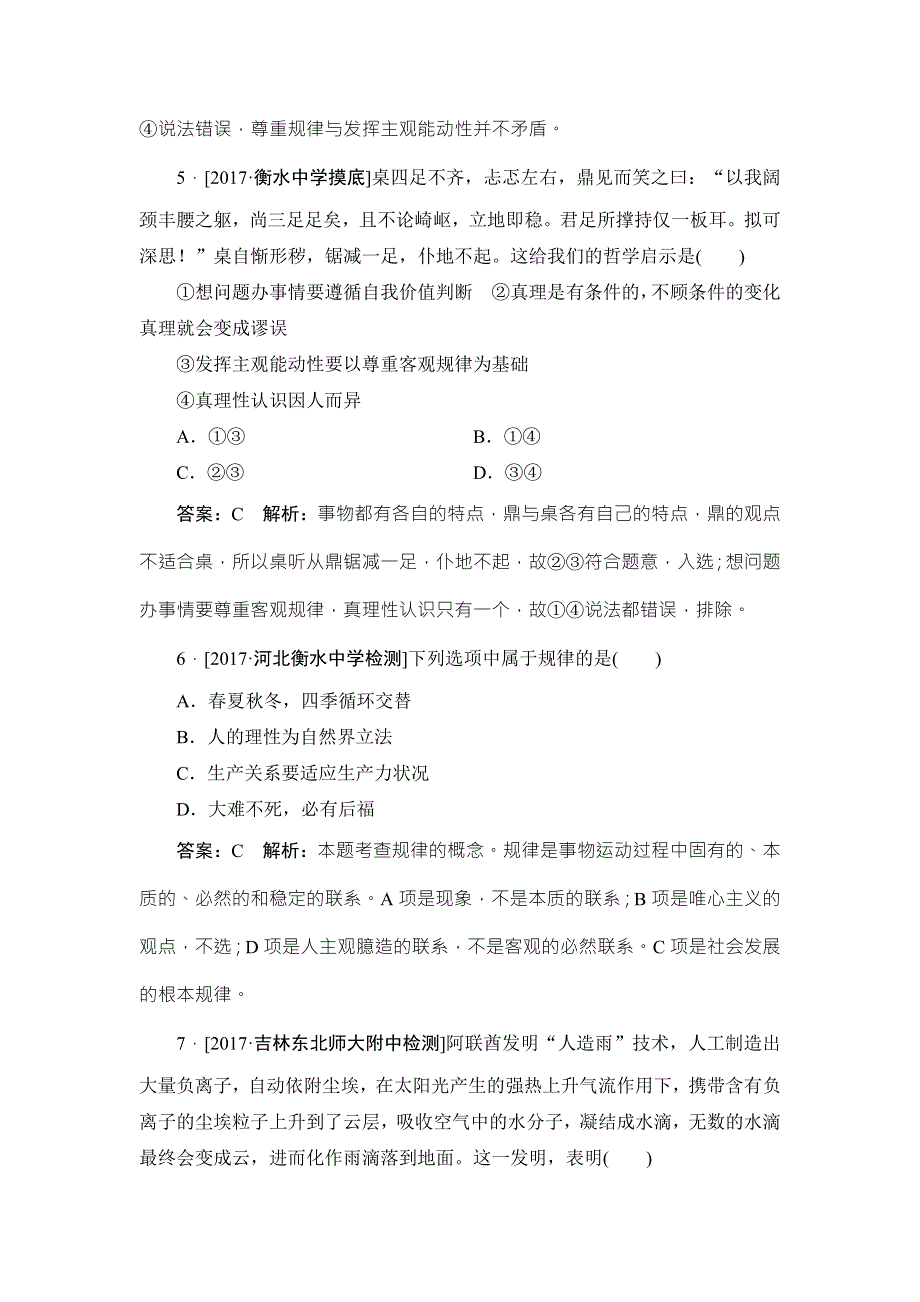 2018年高考政治人教版一轮复习配套课时作业77 WORD版含解析.doc_第3页