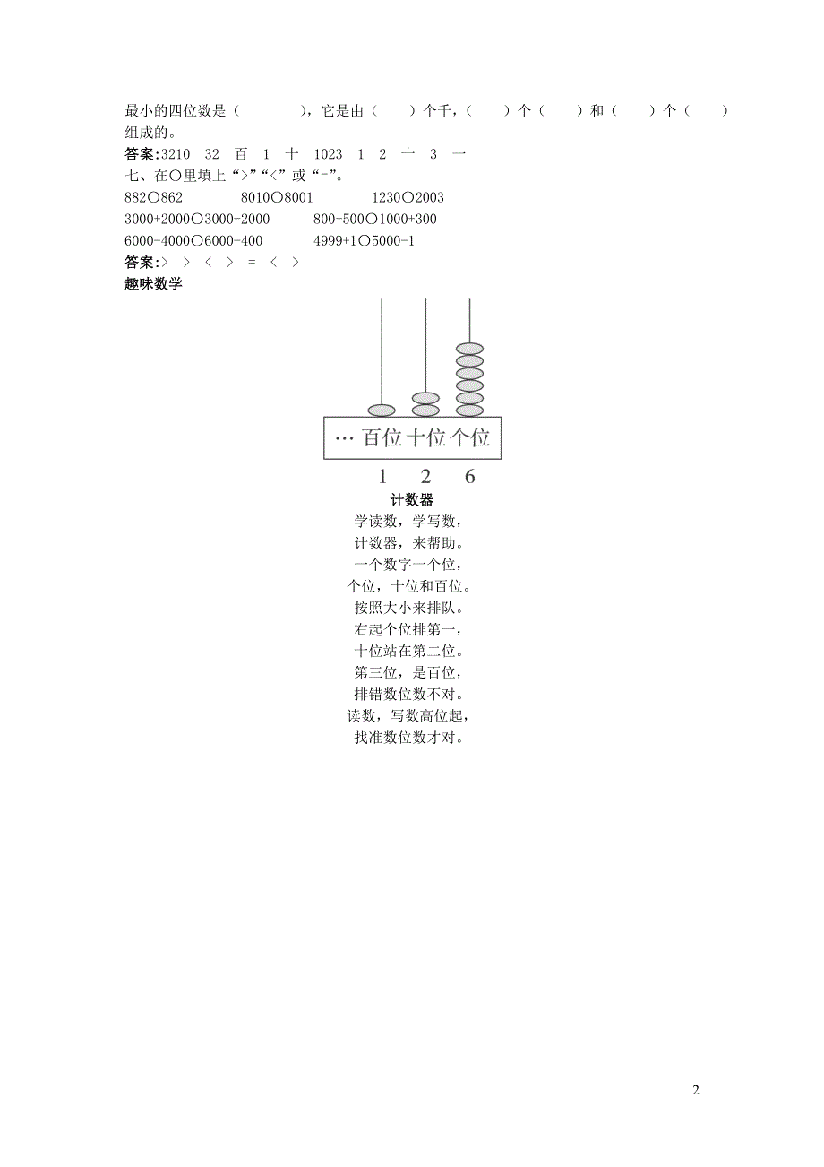 二年级数学下册 四 认识万以内的数习题 苏教版.doc_第2页