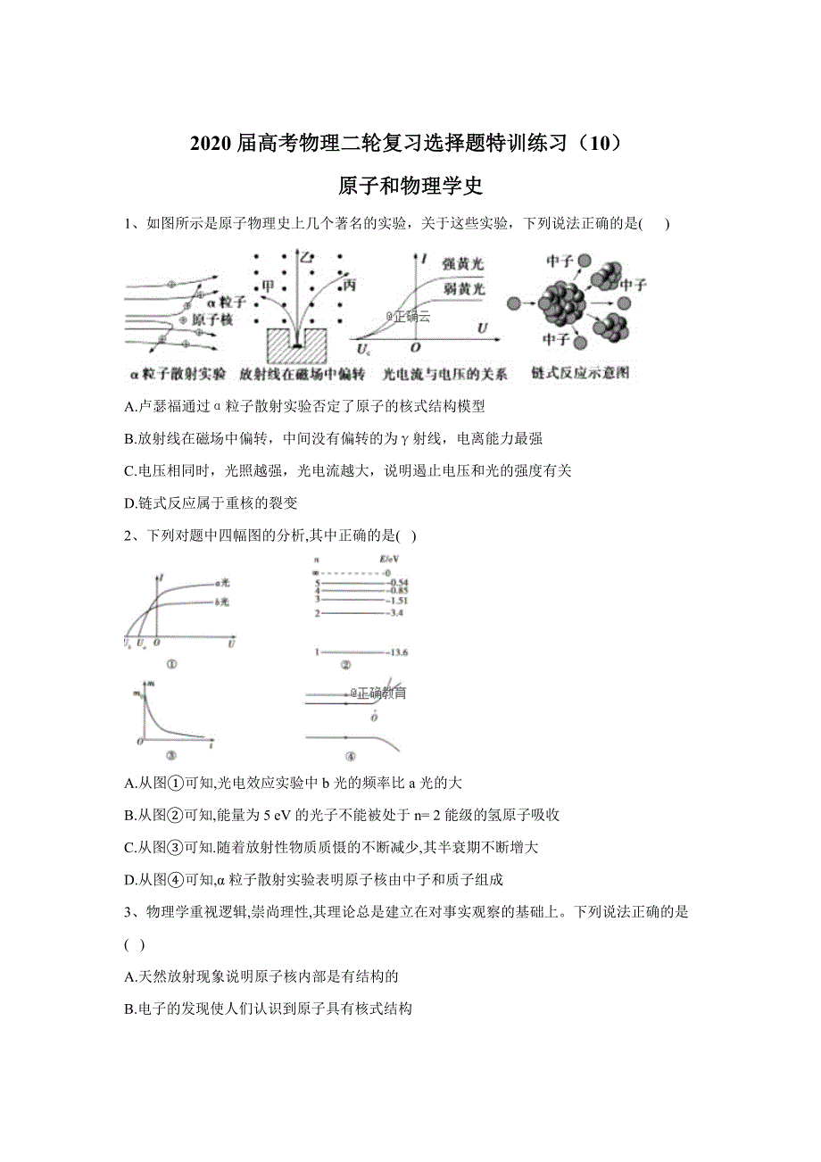 2020届高考物理二轮复习选择题特训练习（10） WORD版含答案.doc_第1页