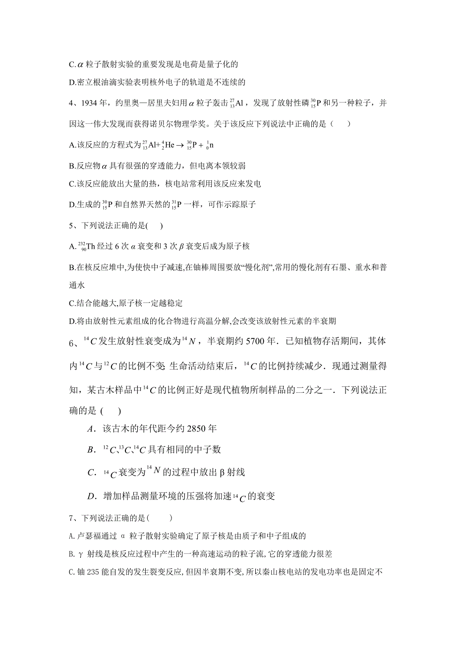 2020届高考物理二轮复习选择题特训练习（10） WORD版含答案.doc_第2页