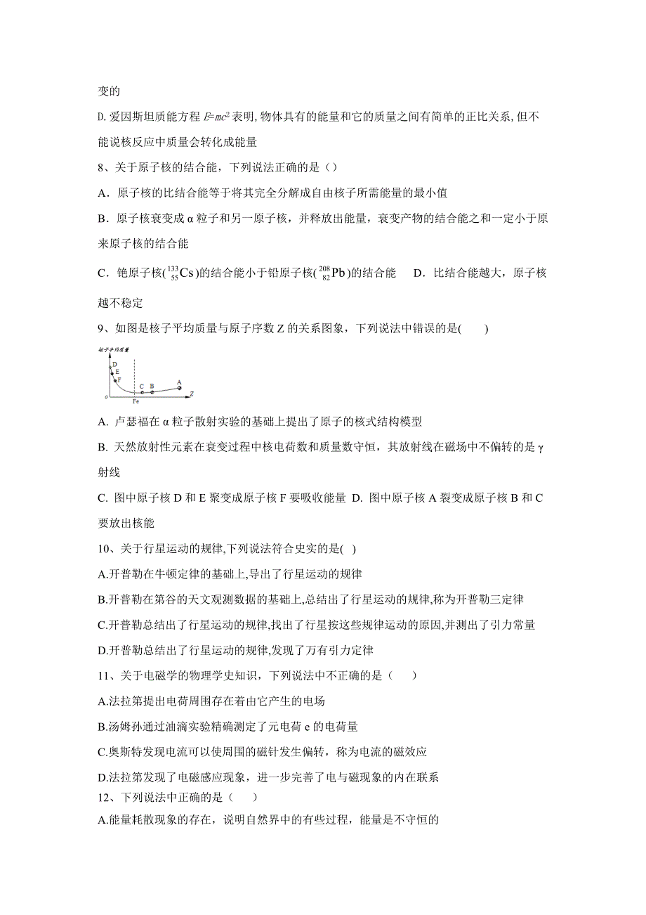 2020届高考物理二轮复习选择题特训练习（10） WORD版含答案.doc_第3页