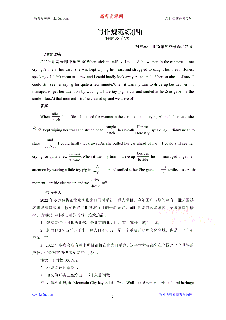 2021届新高考英语二轮创新练习：写作规范练（四） WORD版含解析.doc_第1页