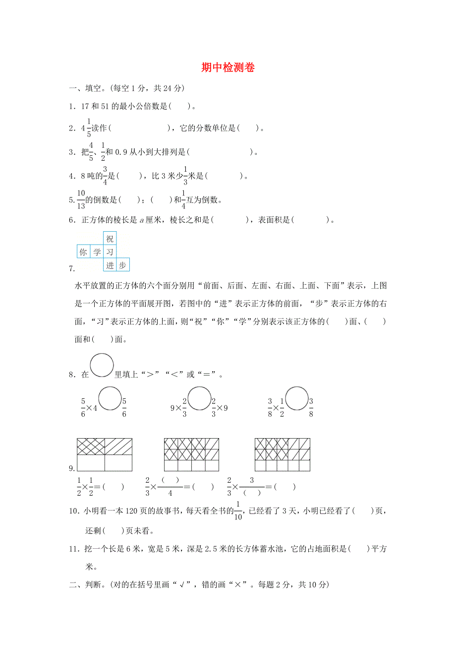 2022五年级数学下学期期中检测 冀教版.doc_第1页