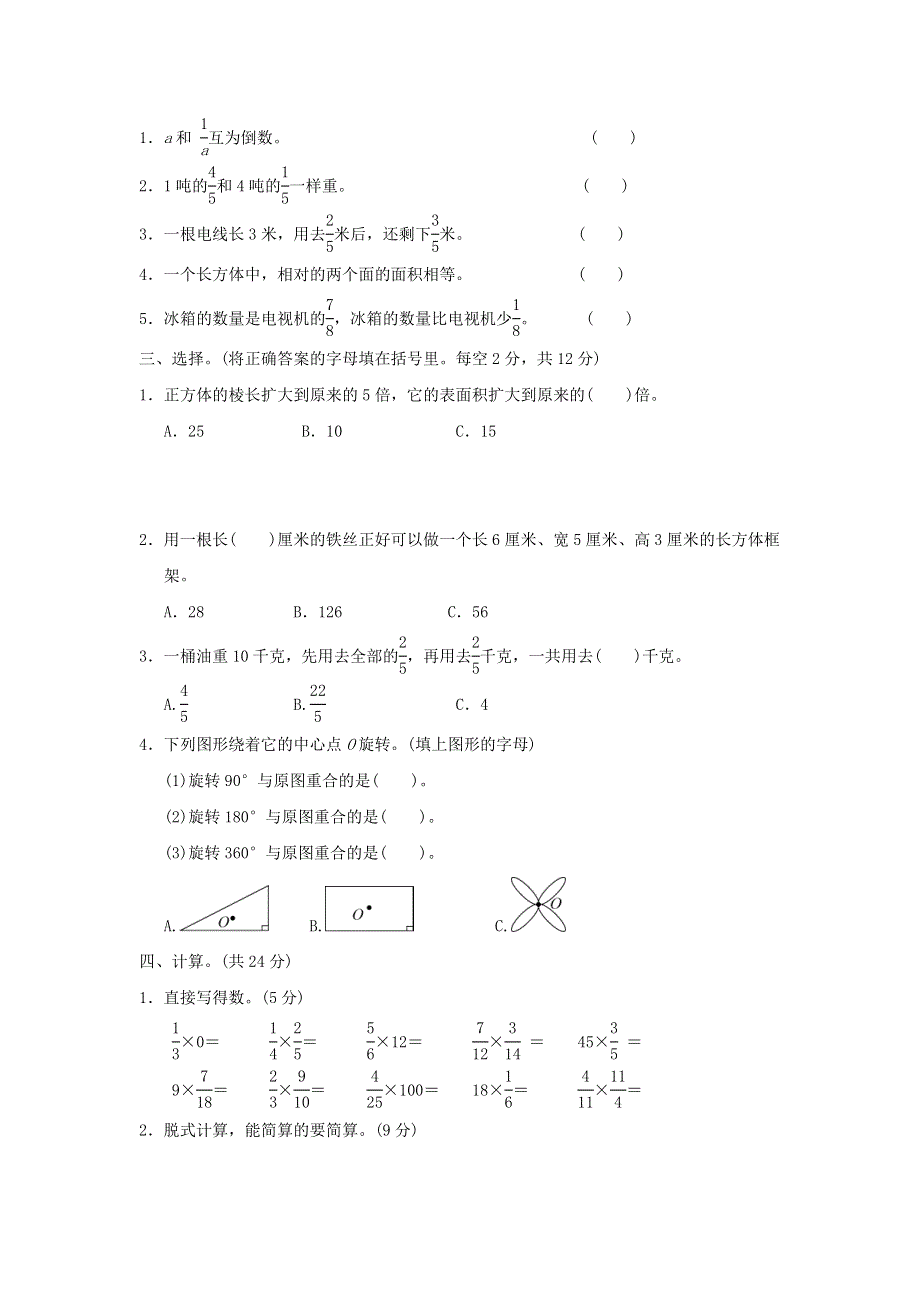 2022五年级数学下学期期中检测 冀教版.doc_第2页