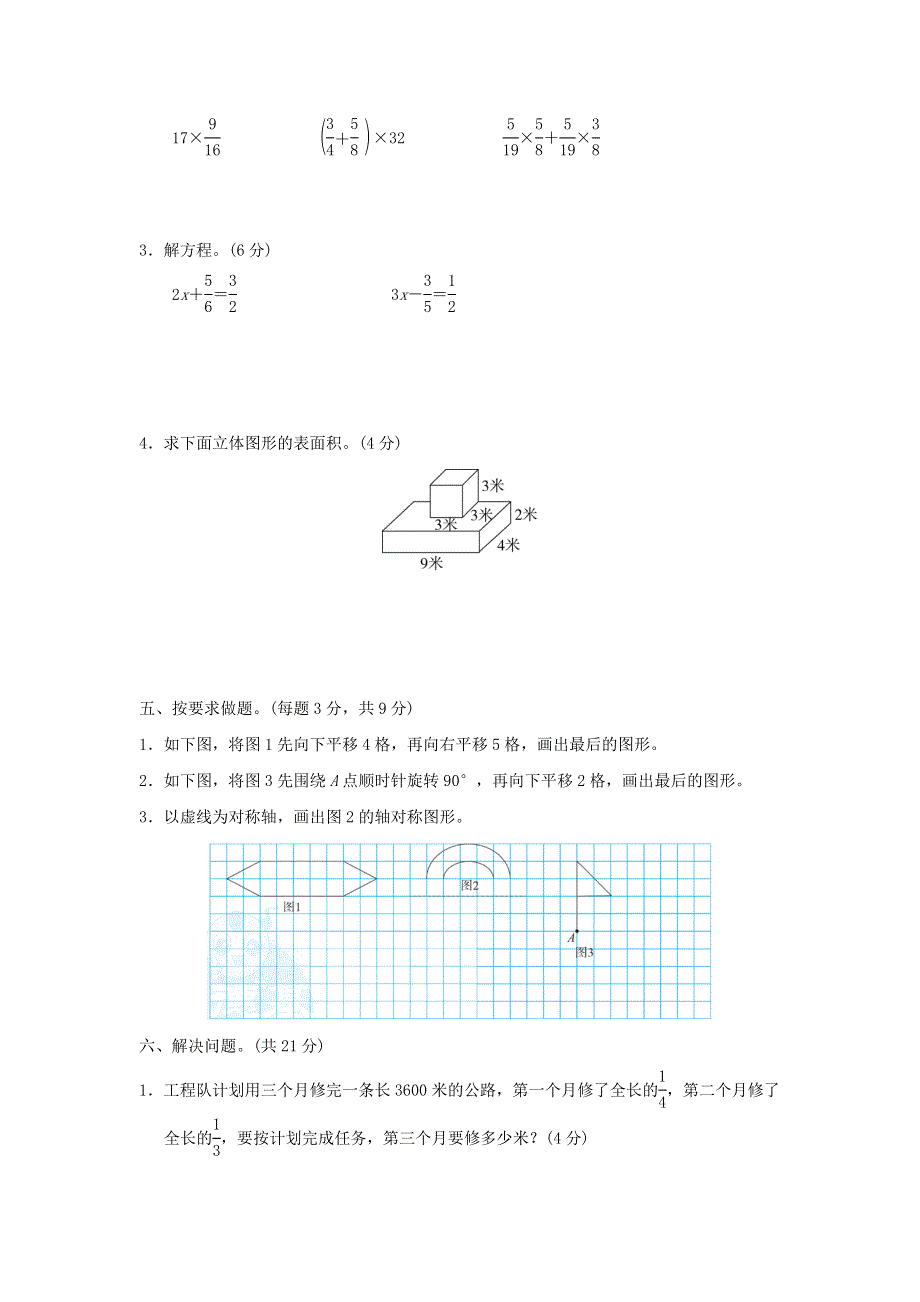 2022五年级数学下学期期中检测 冀教版.doc_第3页