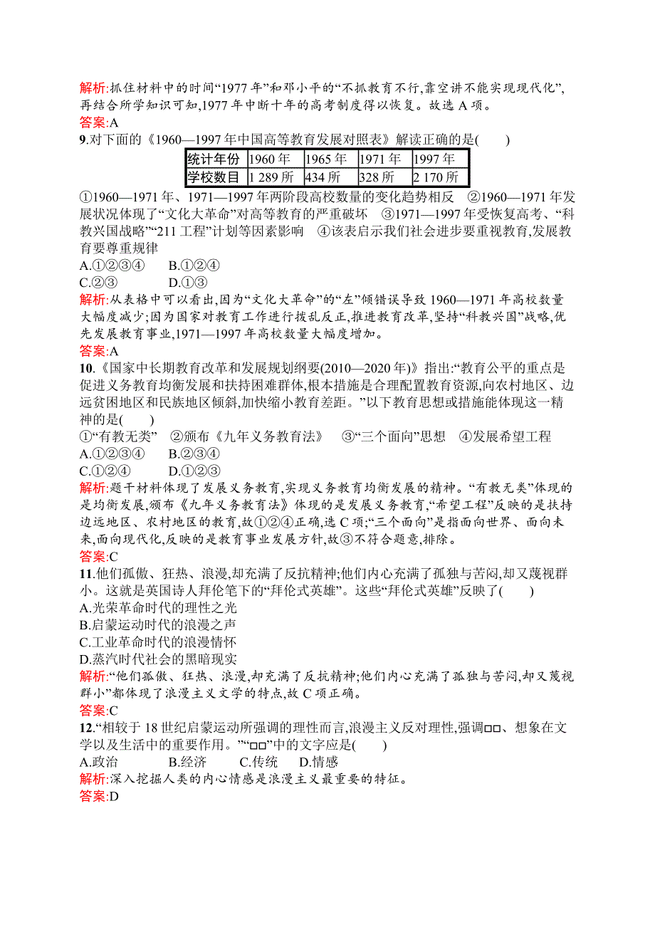 2016-2017学年高中历史必修三人教版课后习题：第七、八单元测评1 WORD版含答案.doc_第3页