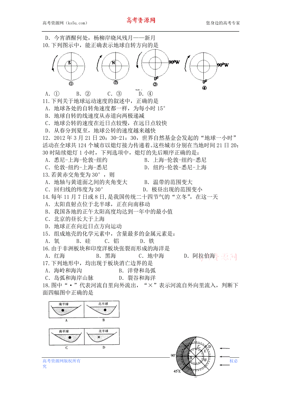 《发布》上海市松江二中2012-2013学年高一上学期期中考试地理试题.doc_第2页