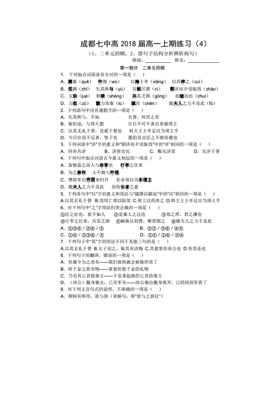 四川省成都市第七中学2015-2016学年高一10月第一次周练语文试题 扫描版含答案.doc_第1页