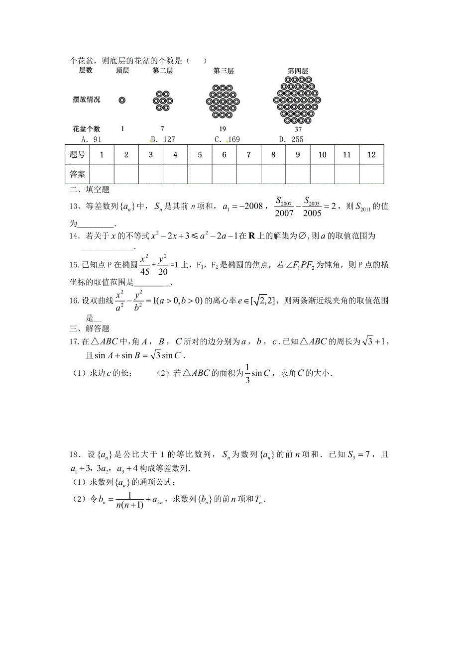 山东省临沭二中11-12学年高二上学期期末考前特训题（数学）.doc_第2页