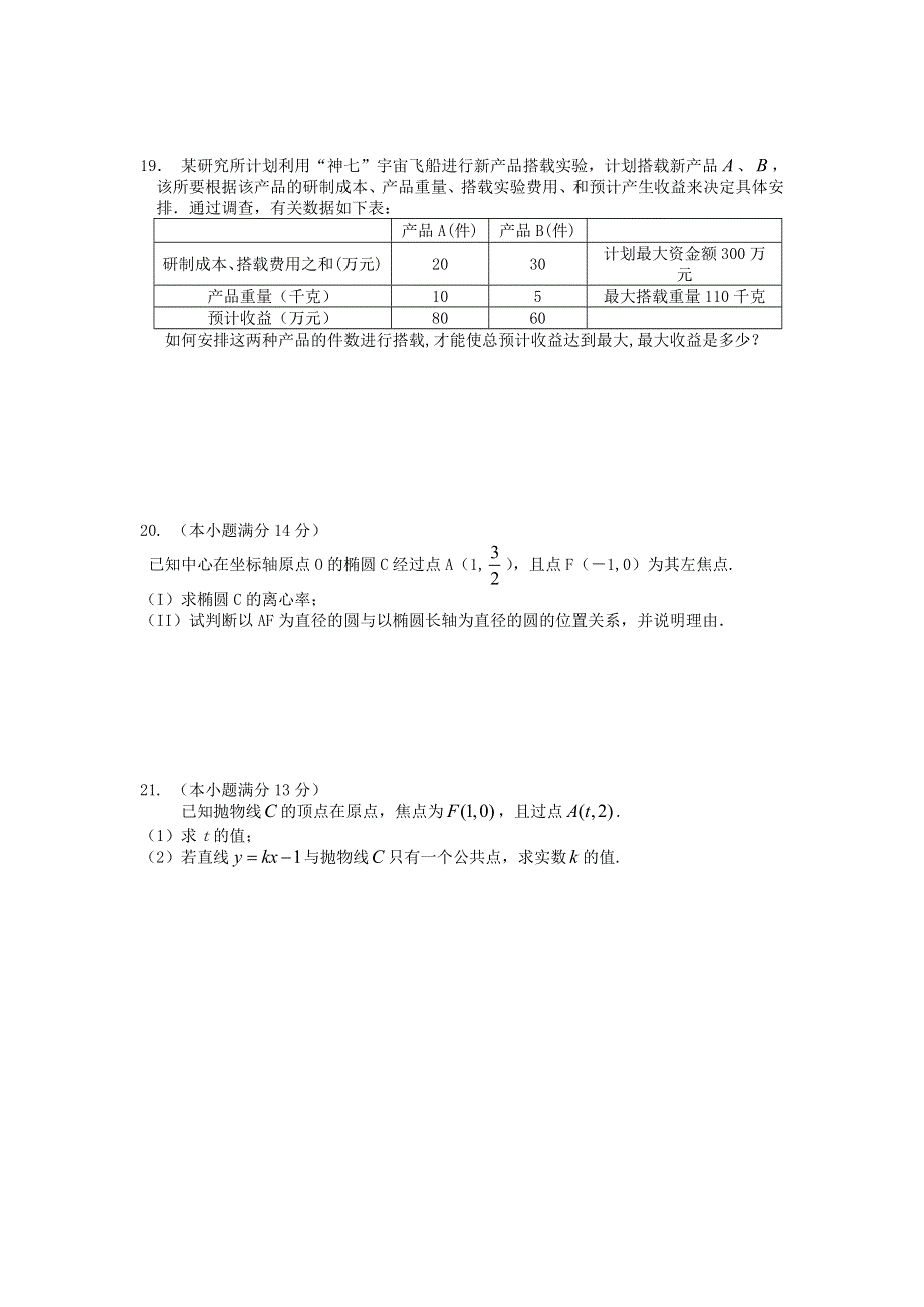 山东省临沭二中11-12学年高二上学期期末考前特训题（数学）.doc_第3页