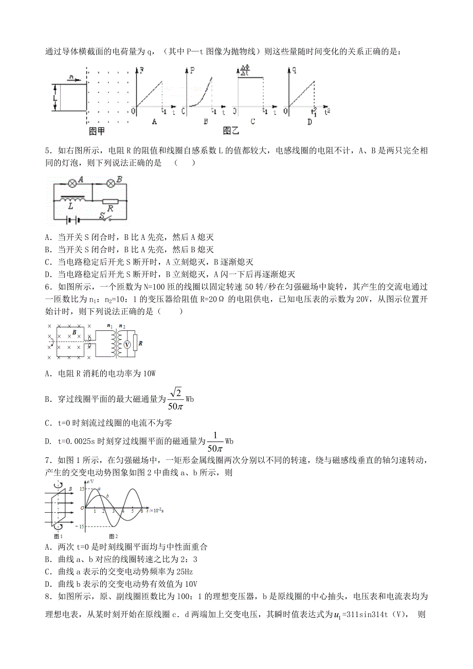 山东省临沭二中2013-2014学年高二下学期期末模拟测试（二）物理试题 WORD版无答案.doc_第2页