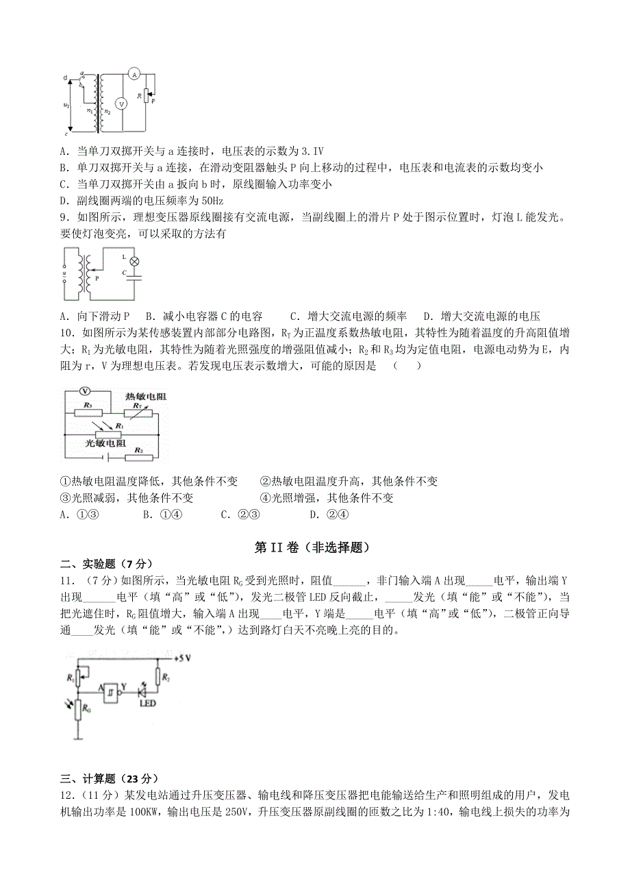 山东省临沭二中2013-2014学年高二下学期期末模拟测试（二）物理试题 WORD版无答案.doc_第3页