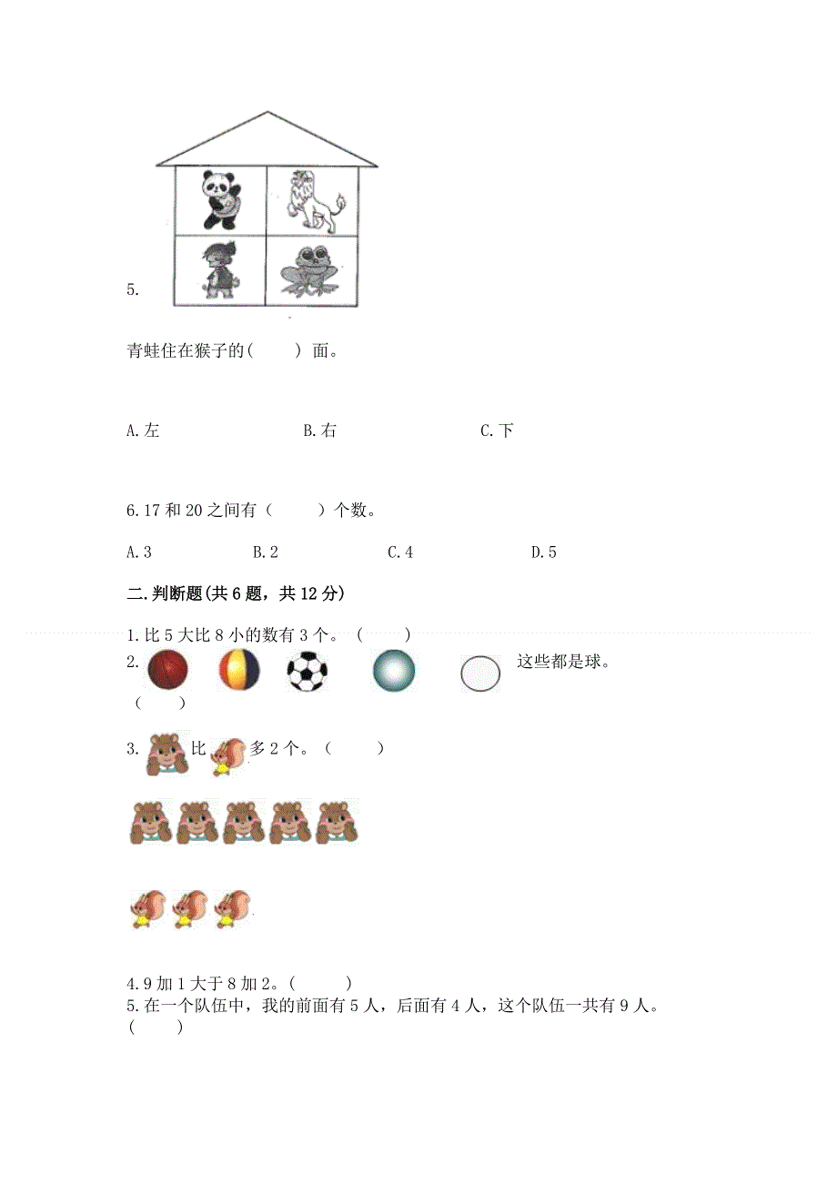 人教版一年级上册数学期末测试卷含完整答案（精品）.docx_第2页