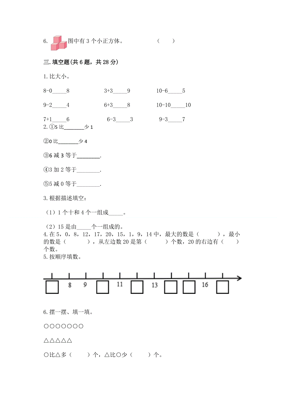 人教版一年级上册数学期末测试卷含完整答案（精品）.docx_第3页