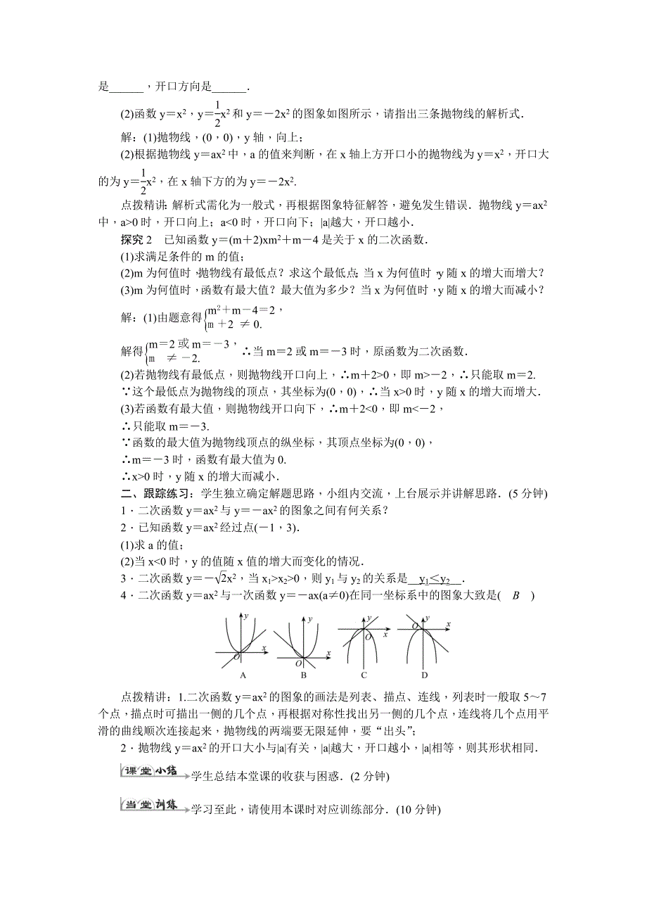 人教版九年级数学上册教案设计：22.1.2二次函数y＝ax2的图象和性质（带答案）.docx_第2页