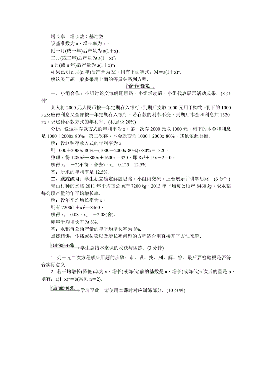 人教版九年级数学上册教案设计：21.3实际问题与一元二次方程(2).docx_第2页