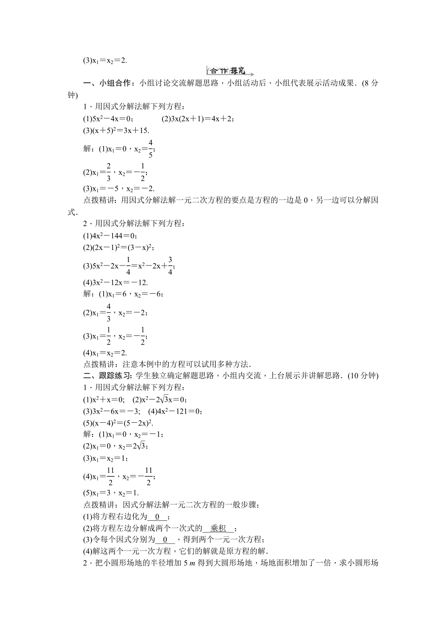 人教版九年级数学上册教案设计：21.2.3因式分解法（带答案）.docx_第2页