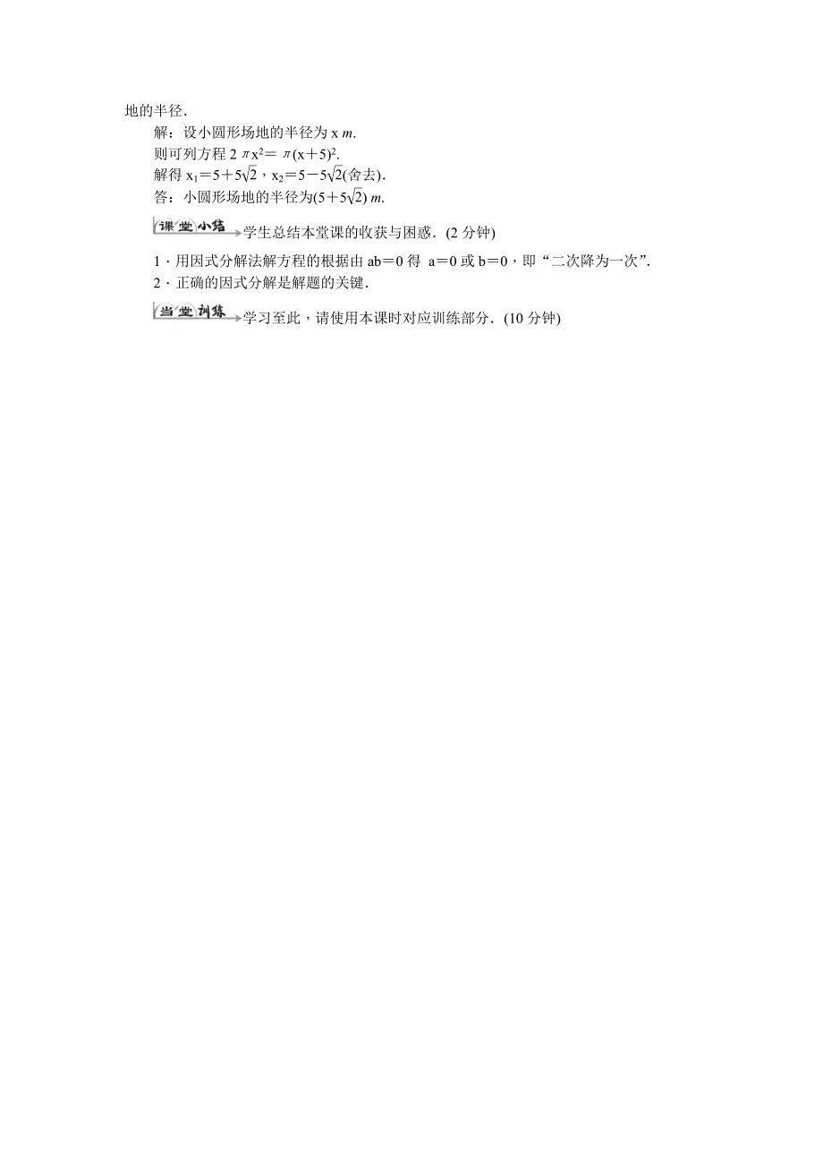 人教版九年级数学上册教案设计：21.2.3因式分解法（带答案）.docx_第3页