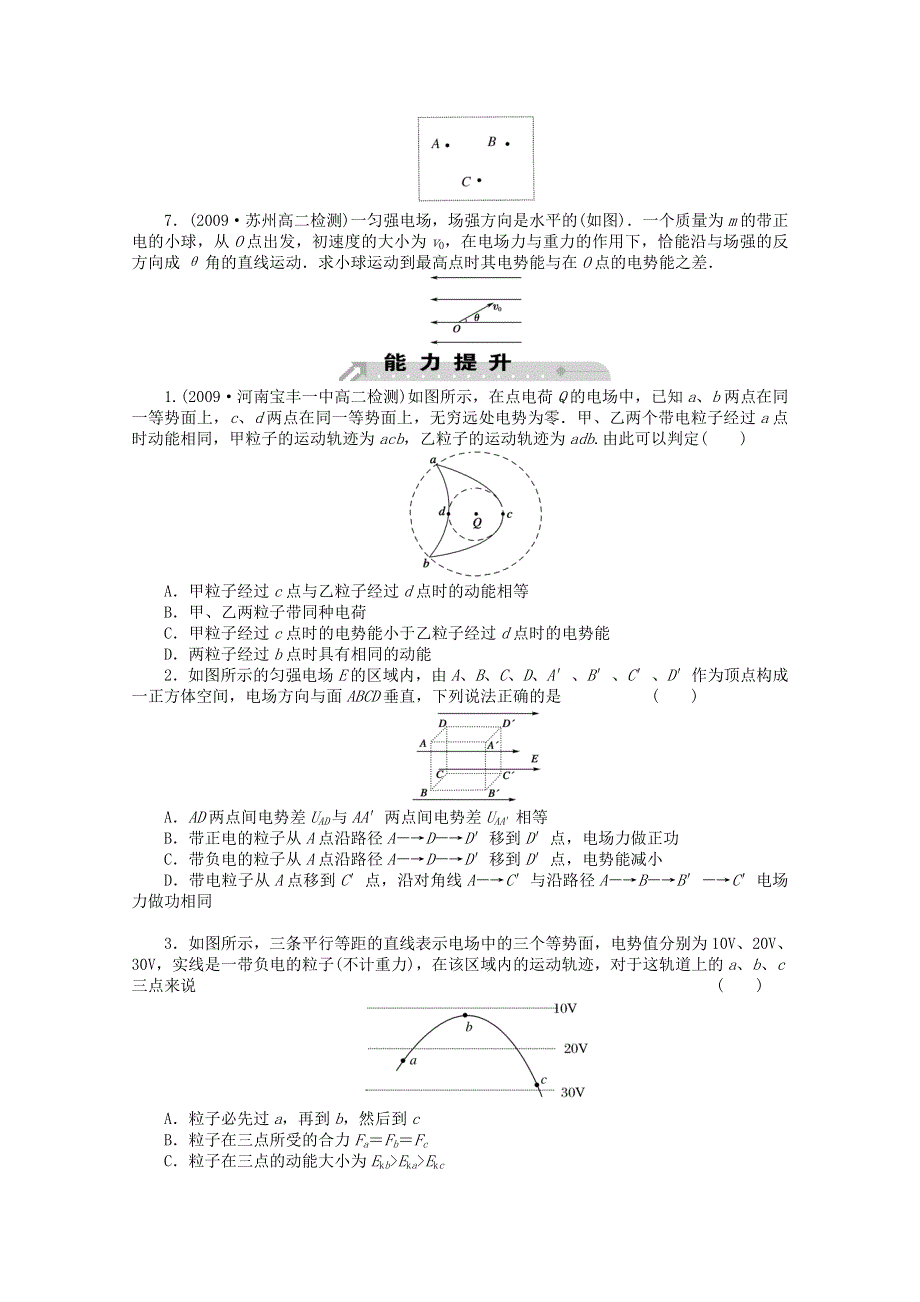 《教材分析与导入设计》2015高中物理（人教）选修3-1《课时训练》第1章 第5节-电势差.doc_第2页