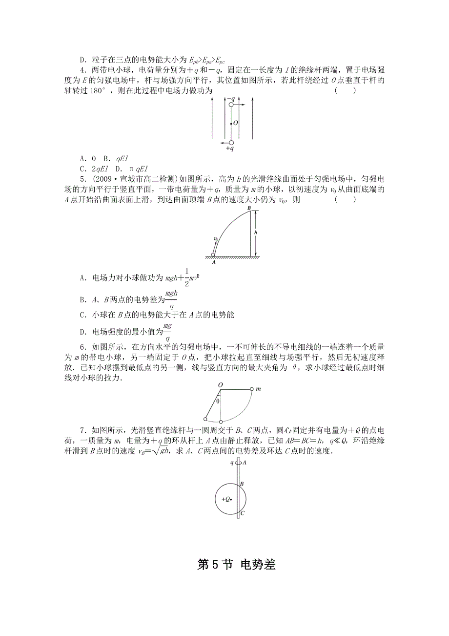 《教材分析与导入设计》2015高中物理（人教）选修3-1《课时训练》第1章 第5节-电势差.doc_第3页