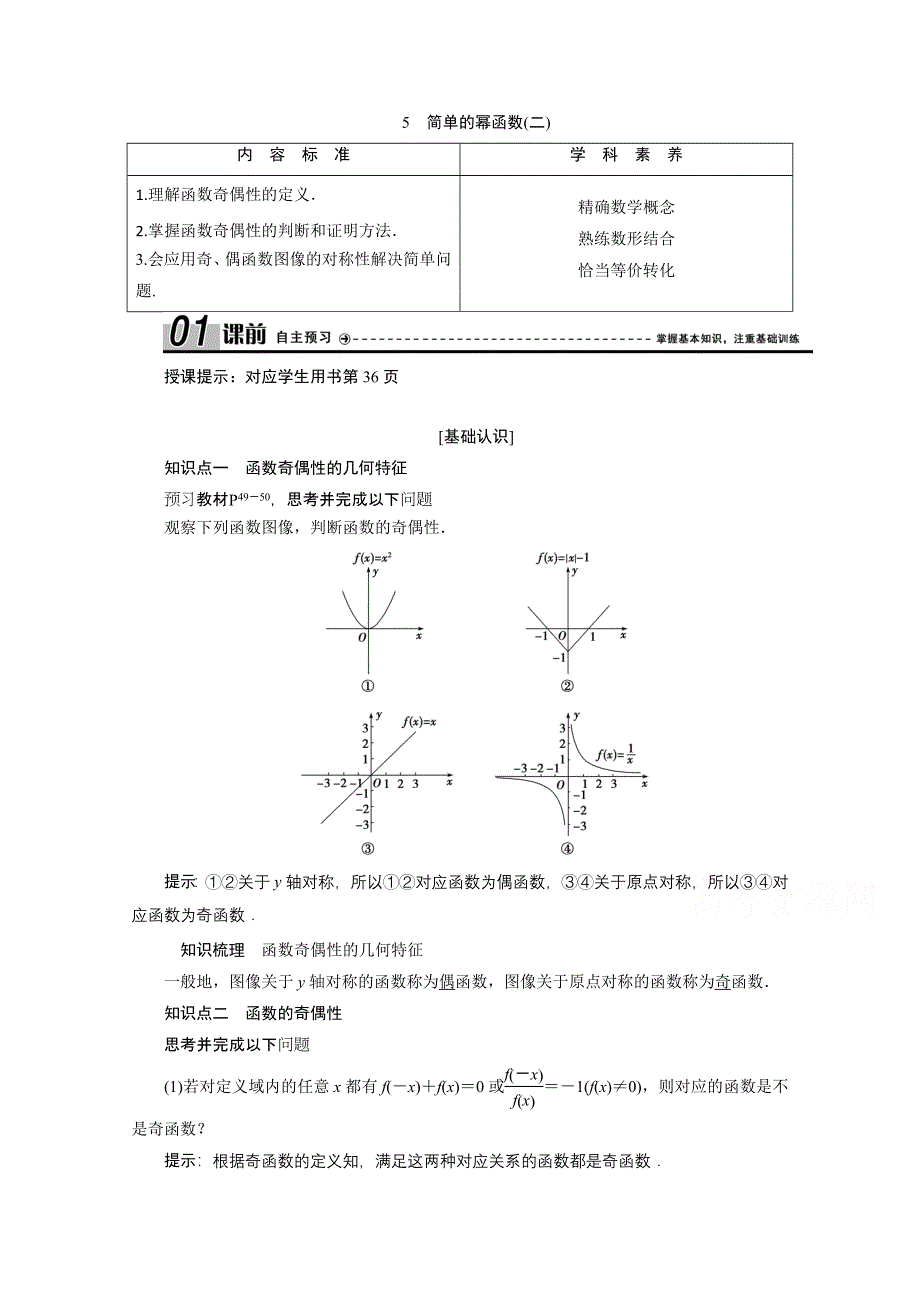 2020-2021学年北师大版数学必修1学案：2-5　简单的幂函数（二） WORD版含解析.doc_第1页