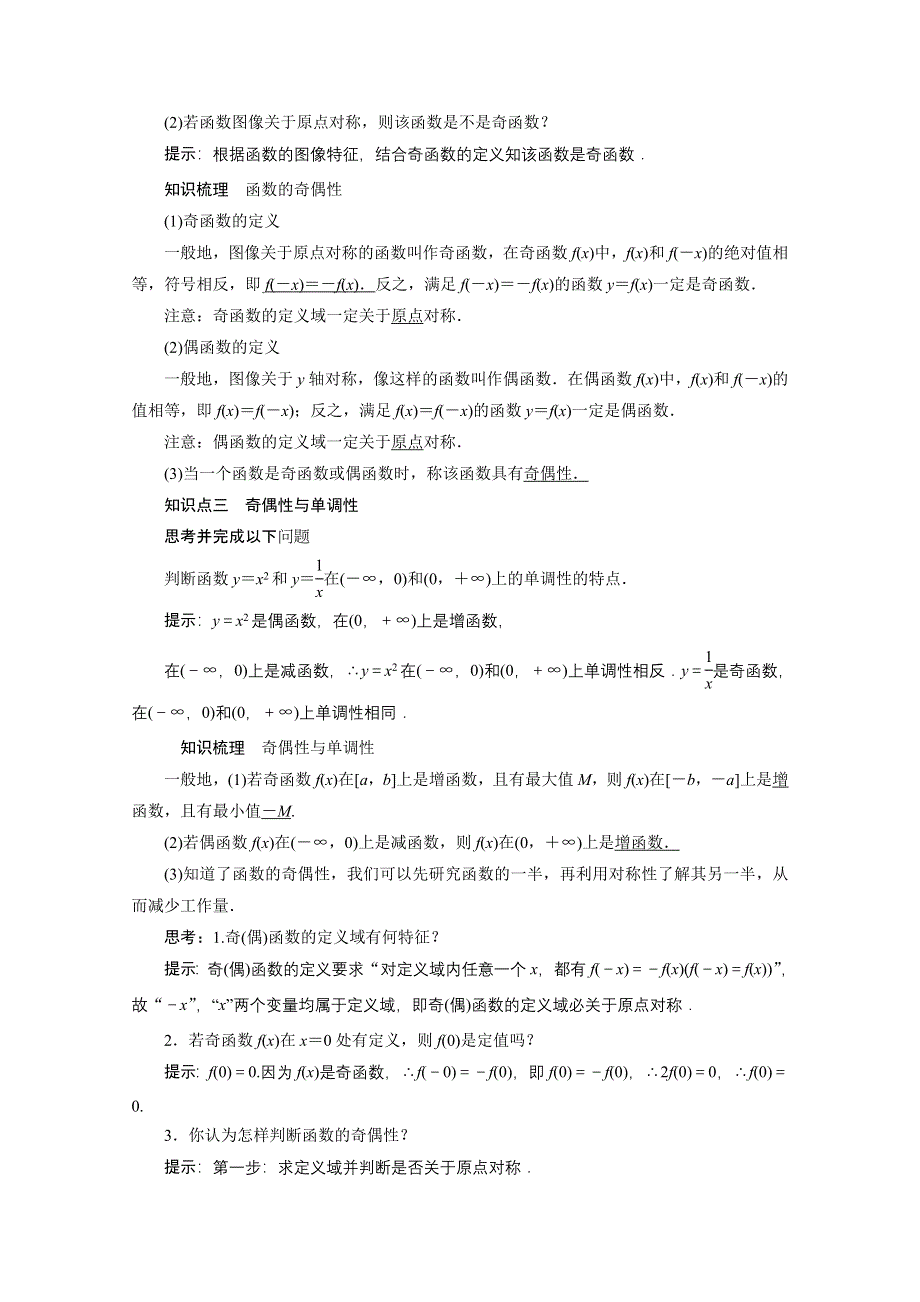 2020-2021学年北师大版数学必修1学案：2-5　简单的幂函数（二） WORD版含解析.doc_第2页