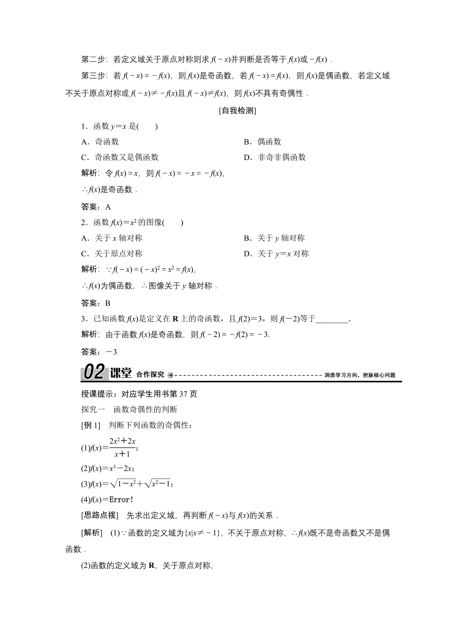 2020-2021学年北师大版数学必修1学案：2-5　简单的幂函数（二） WORD版含解析.doc_第3页